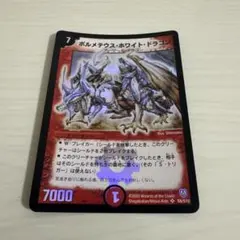 2026年最新】ボルメテウスホワイトドラゴン 初期の人気アイテム - メルカリ