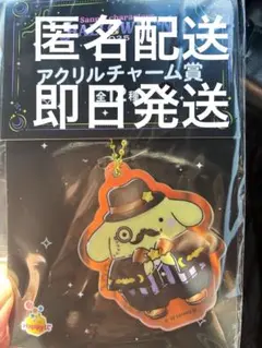 サンリオ　ハッピーくじ　サンリオくじ　ハロウィン　ハロウィンくじ　ポムポムぷりん