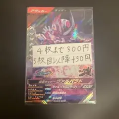 仮面ライダー　ガンバレジェンズ　SR ヴァルバラド　CX03弾