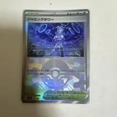 ジャミングタワー スカーレット&バイオレット ハイクラスパック テラスタルフェ…