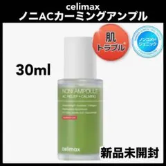 セリマックス ノニ ACカミングアンプル　美容液 ニキビ　肌荒れ 毛穴ケアのサムネイル