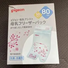 『バラ売り35枚』pigeon 母乳フリーザーパック 80ml