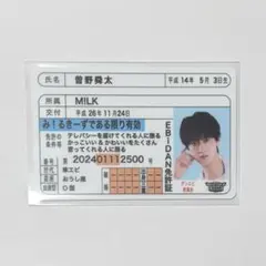 M!LK 塩﨑太智 EBiDAN 推し免許証 - メルカリ