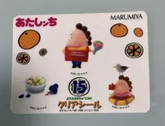 【平成レトロ】あたしンち　クリアシール　MARUMIYA