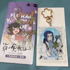 2026年最新】羅小黒戦記 アクリルキーホルダーの人気アイテム - メルカリ