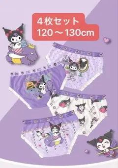 4枚セット120～130cm 女の子ボクサーパンツ可愛い綿女児 子供下着
