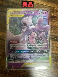 【美品】ミュウツー＆ミュウGX RRのサムネイル