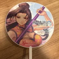 東京ゲームショウ TGS2025 幻想水滸伝 うちわ ランラン