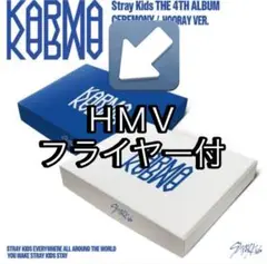 【未開封】StrayKids KARMA アルバム 青1冊 HMV フライヤー