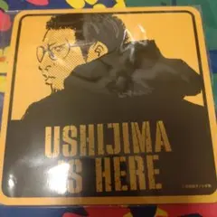 闇金ウシジマくん　20周年記念原画展 マグネット