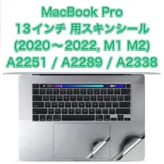 MacBook Pro 13インチ (M1 M2) 用のデザイン保護シールのサムネイル