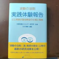 足立育朗講演会 DVD 波動の法則の実践 - メルカリ