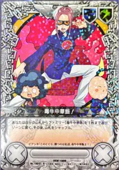 毒牛中華飯！ B01 ランボ イーピン ビアンキ