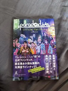 Paradox Live Official Fan Book