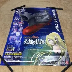 貴重・レア・当時物】宇宙戦艦ヤマト フェスティバル 販促用 ポスター 