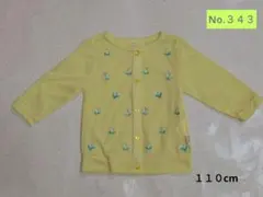 Ｎｏ．３４３  キッズ　カーディガン　１１０cm