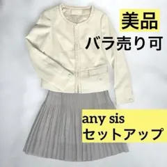 卒園式卒業式入園式入学式レディースフォーマルセットアップanysis