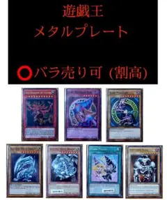 ES♠ 遊戯王 メタルプレート 8個 セット