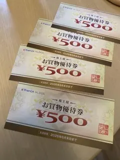 YAMADA HDGS お買物優待券 ¥500×4枚