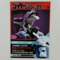 美品 旧ゾイド ゴーレム メカ生体版 昭和版 動作確認済 ジャンク 24ゾイド 美品 旧ゾイド ゴーレム メカ生体版 昭和版 動作確認済 ジャンク