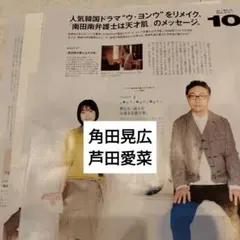 角田晃広　芦田愛菜　an・anNo.2512 切り抜き