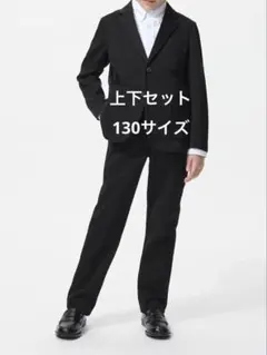 ユニクロ　フォーマルスーツ　キッズ　ジャージー ジャケット&パンツ　130