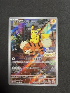 完美品　名探偵ピカチュウ PROMO SV-Pプロモカード 098/SV-P