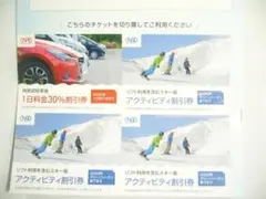 日本駐車場開発　株主優待券（2種・4枚セット）