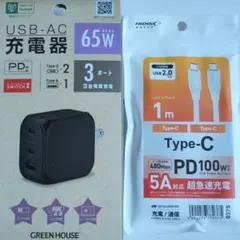 65W USB AC充電器 3ポートとType-Cケーブル