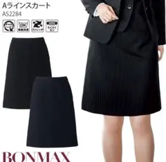 【新品】事務服　スカート　 ボンマックス　ブラック　17号　Aラインスカート