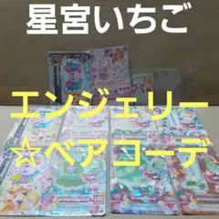 アイカツ エンジェリーベア コーデセット星宮いちご