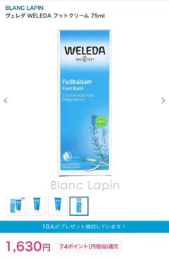 【新品】Weleda フットクリーム 足用クリーム 75mlのサムネイル