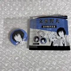 文豪ストレイドッグス 太宰治 中国限定 原作絵柄 ミニ缶バッジ