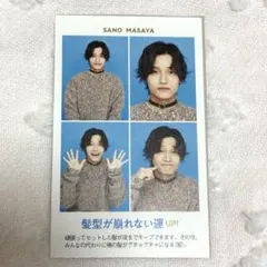 Aぇ！group 佐野晶也　開運証明写真