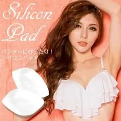 水着 ビキニ 盛れるシリコンパット 新品