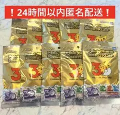 【未開封】ポケチャーム 30周年ロゴマスコット 10個セット ポケモン