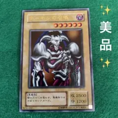 遊戯王　2期　デーモンの召喚　ウルトラレア