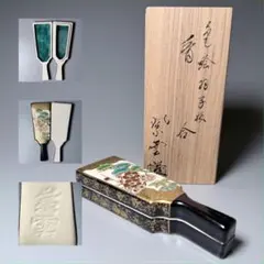 橋本紫雲　羽子板　松竹梅　共箱 茶道具　美品　仁清写　絢爛豪華　京焼のサムネイル