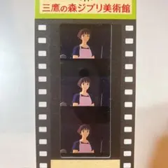 三鷹の森 ジブリ美術館入場券　フィルム「崖の上のポニョ」リサのサムネイル