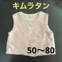 キムラタン　coeur a coeur ベスト　スリーパー　80 ピンク　うさぎ