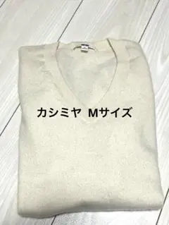 カシミヤ100 アイボリー Vネック ニット M ユニクロ