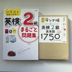 【英検2級】対策　英単語　問題集　２冊セット　問題集未使用　参考書　資格　学習
