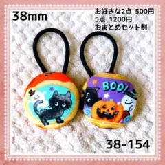 38-154くるみボタンヘアゴム ハロウィン