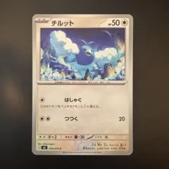 9月18日販売最終日チルット C XY6 エメラルドブレイク 059/078 - メルカリ