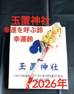 【新品】魔除鈴 魔除け鈴　北海道神宮　限定　希少 新品】魔除鈴 魔除け鈴 北海道神宮 限定 希少 - メルカリ