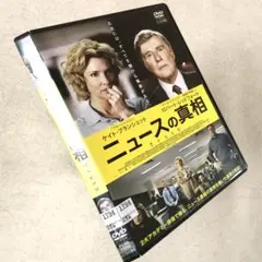 ニュースの真相 DVDレンタル落ち