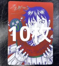 ナツコミ 2026 メタキラカード キングダム 10枚セット - メルカリ