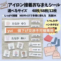 yui 値下げ交渉不可様専用