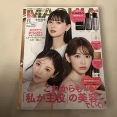MAQUIA 2024年11月号 与田祐希 鈴木えみ 小嶋陽菜