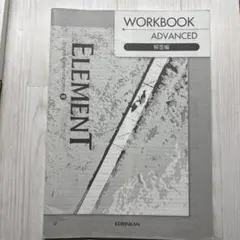 ELEMENT WORKBOOK ADVANCED